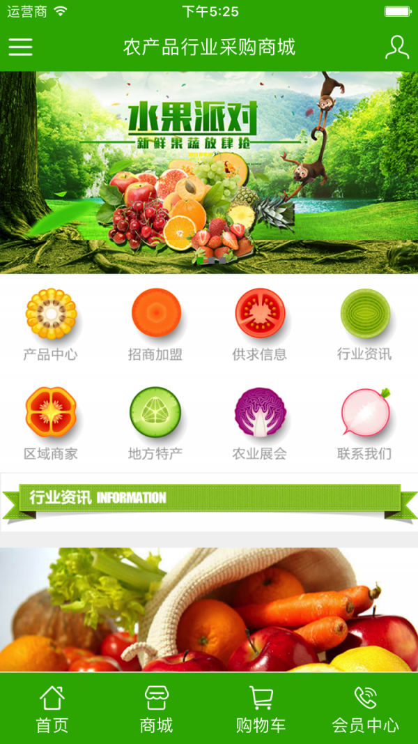 农产品行业商城截图3