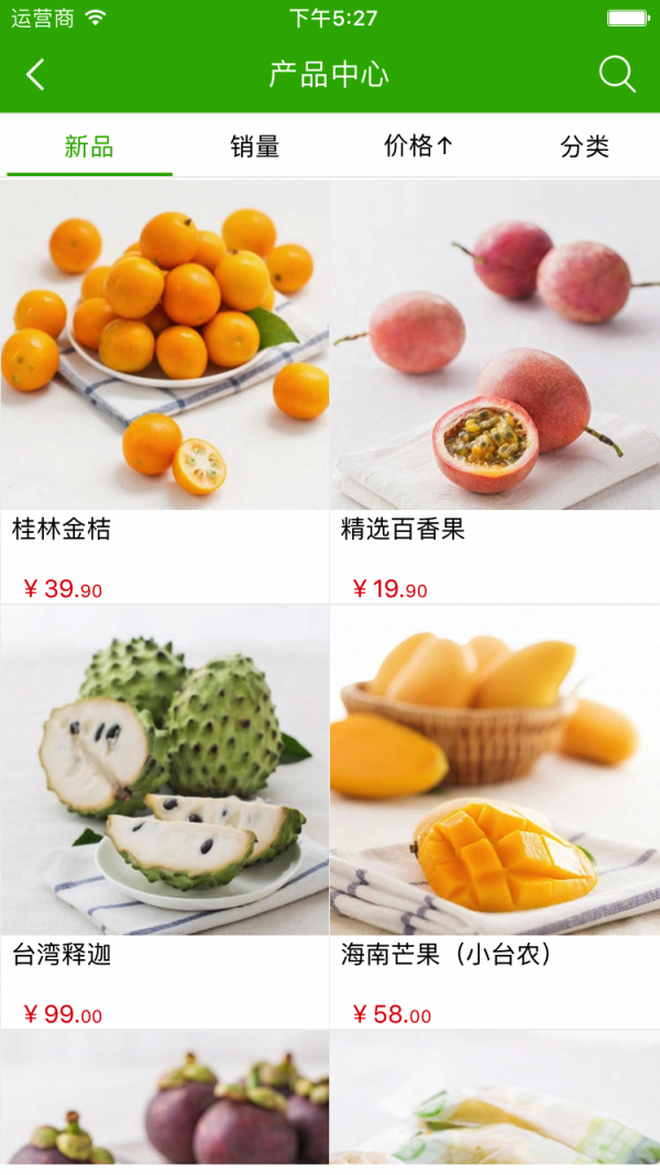 农产品行业商城截图2
