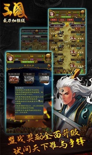 三国势力加强版截图3