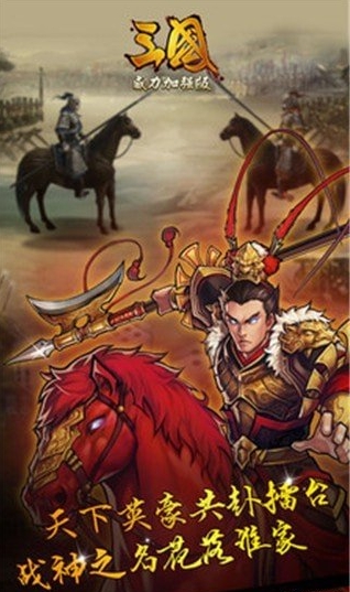 三国势力加强版截图1