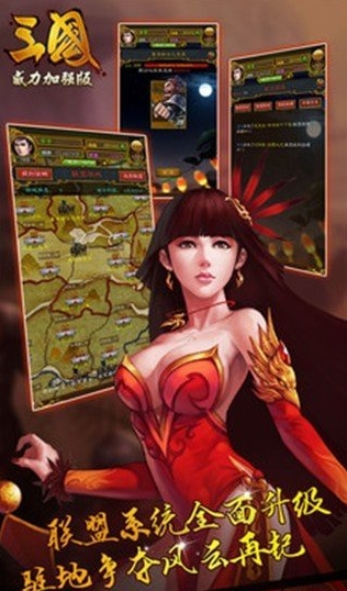 三国势力加强版截图2