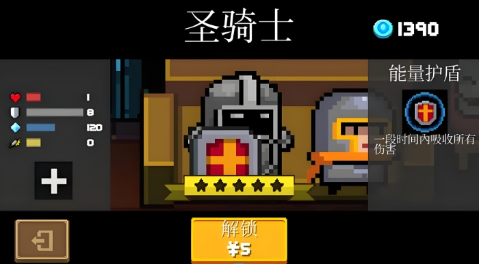 元气骑士最好的角色是什么