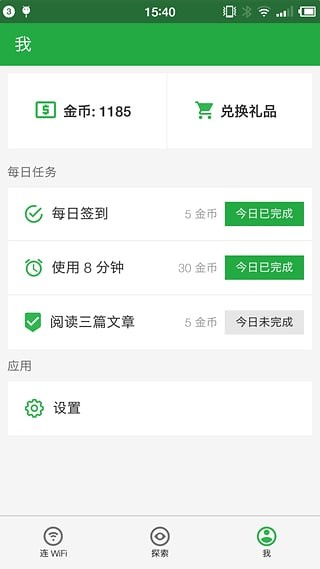 豌豆荚万能wifi截图2