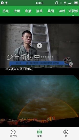 豌豆荚万能wifi截图3
