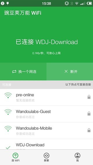 豌豆荚万能wifi截图1