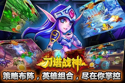 刀塔战神百度版截图3