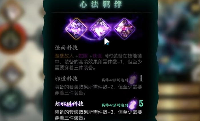 影之刃3羁绊有什么推荐