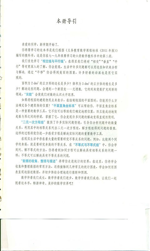 人教版七年级数学下册截图2