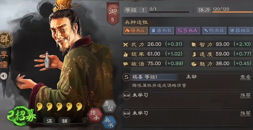 三国志战略版李儒变成什么战法