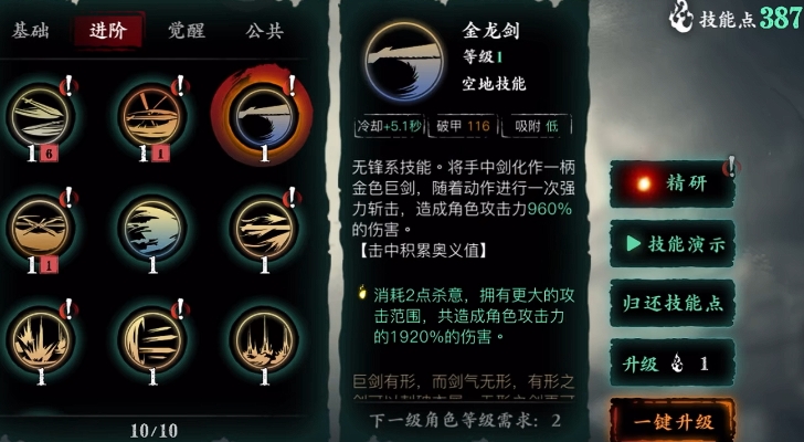 影之刃3无锋技能加什么