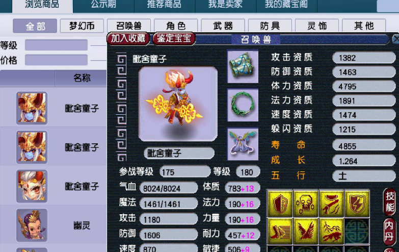 梦幻西游159级携带什么宝宝好