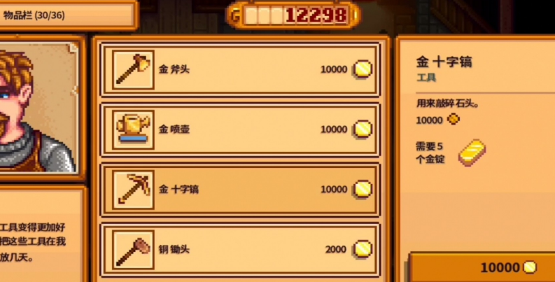 星露谷物语挖钻石用什么镐头