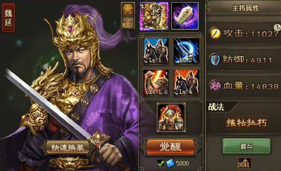 攻城掠地觉醒魏延穿什么套装