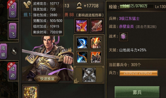 攻城掠地68级什么武将