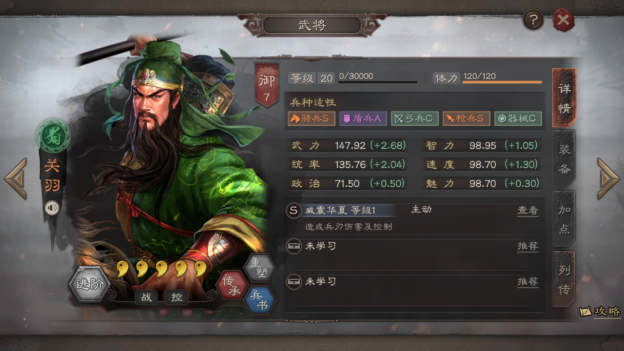 三国志战略版如何增加武将属性