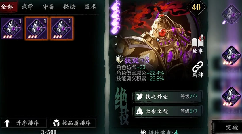 影之刃3心法怎么升级