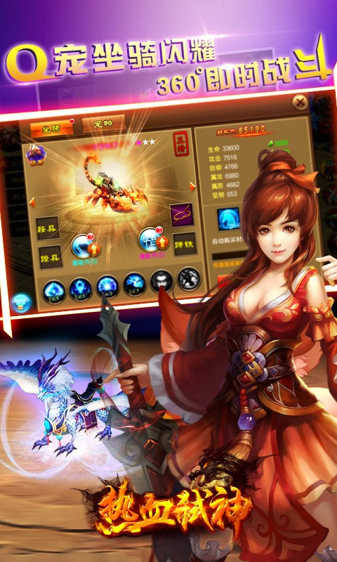 热血弑神360版截图3