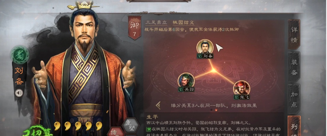 三国志战略版刘备该怎么玩