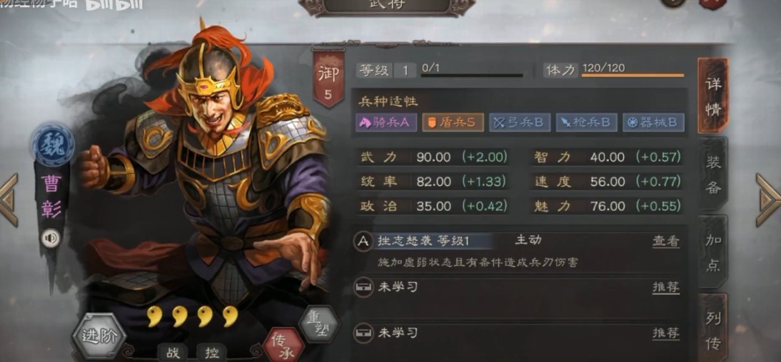 三国志战略版曹彰兵书怎么学