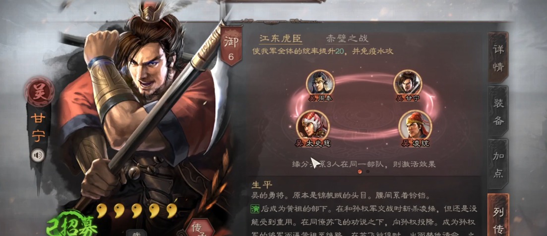 三国志战略版甘宁陆逊如何配将