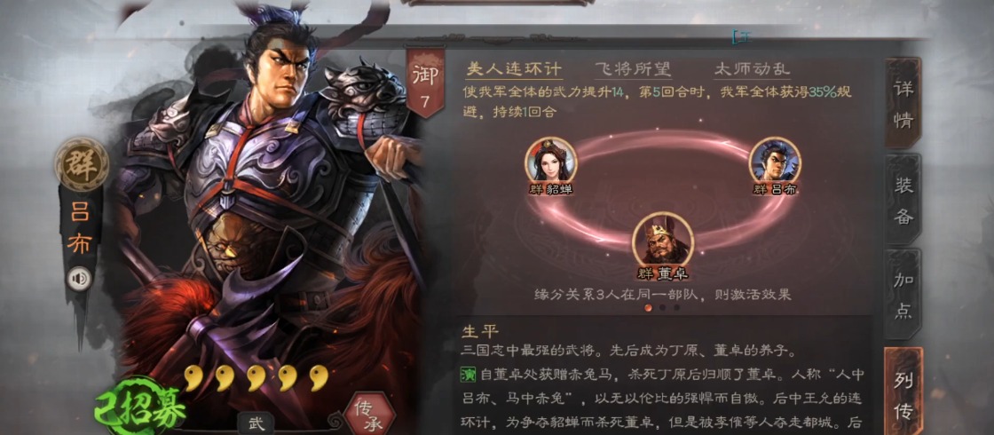 三国志战略版吕布选什么兵种