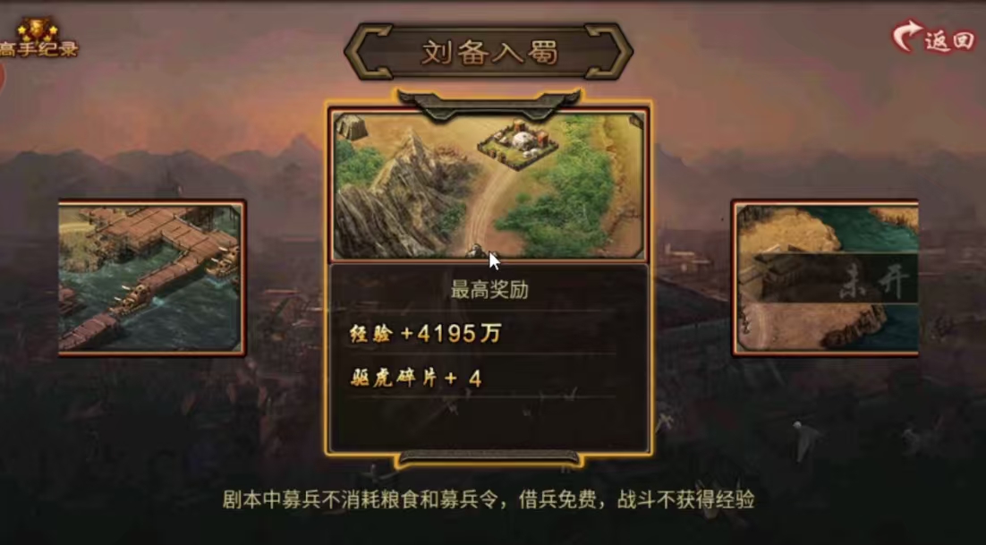 攻城掠地刘备入蜀剧本怎么过