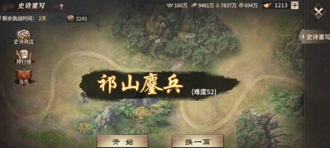 攻城掠地手游祁山副本怎么过