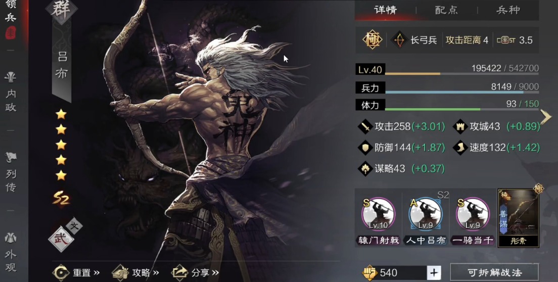 率土之滨吕布怎么玩