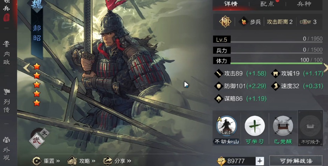 率土之滨郝昭怎么配队