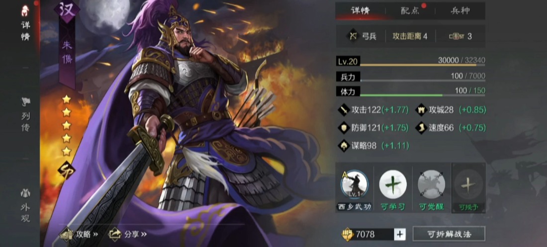 率土之滨sp朱儁怎么用