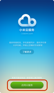 小米网盘网页版截图3