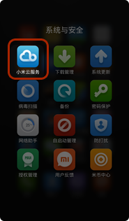 小米网盘网页版截图2