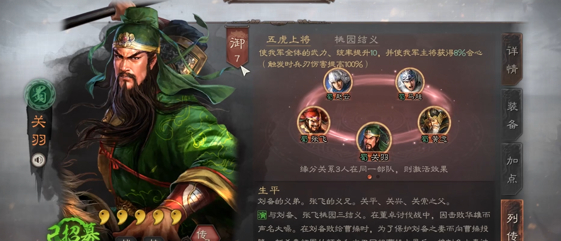 三国志战略版平民关羽怎么搭配