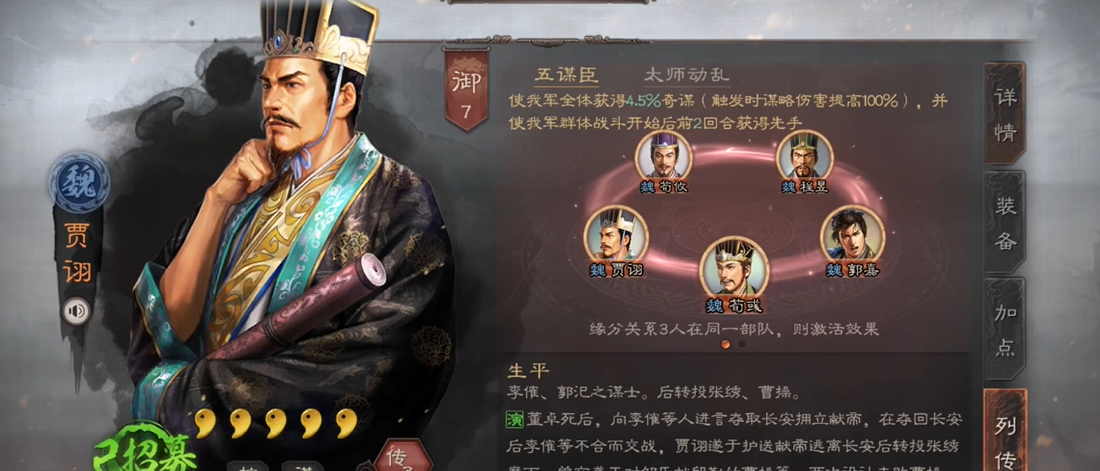 三国志战略版贾诩能用什么替代