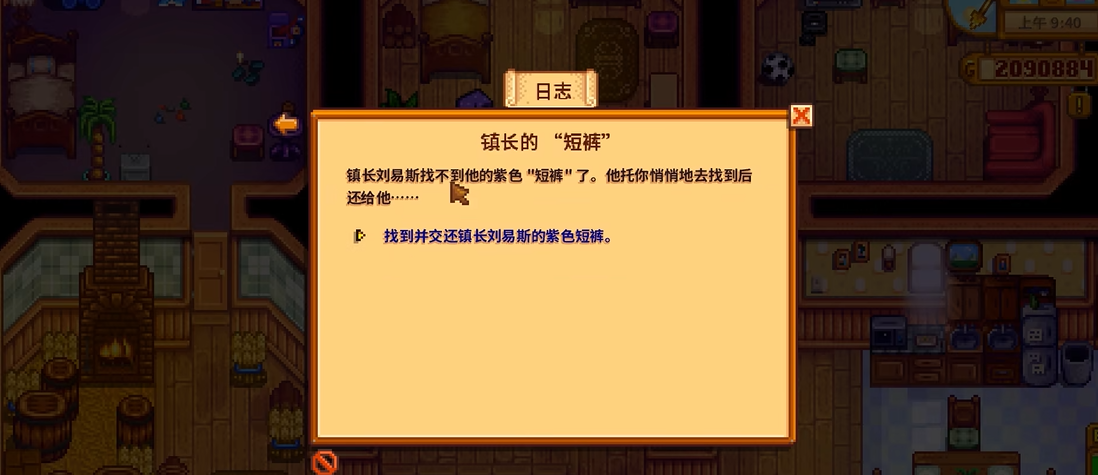 星露谷物语镇长的短裤在哪