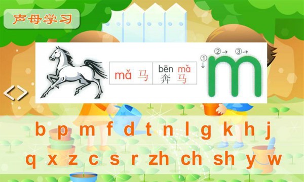 拼音教学器截图3