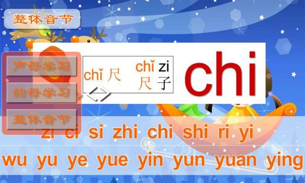 拼音教学器截图2