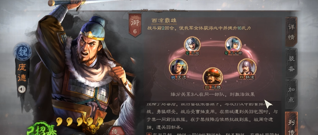 三国志战略版庞德开荒带什么战法