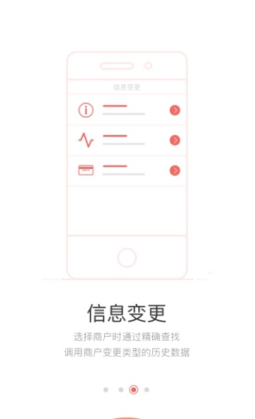 新生收单截图4