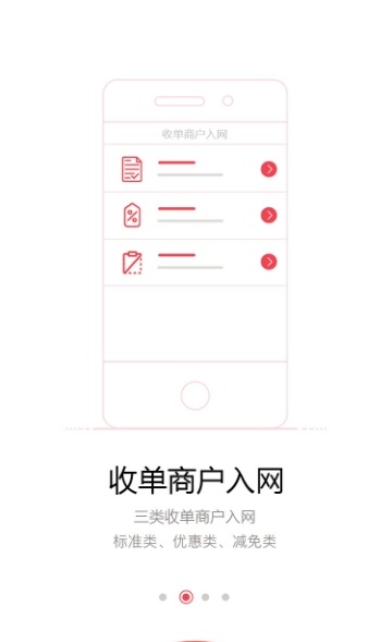 新生收单截图1