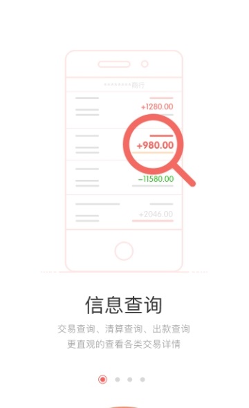 新生收单截图2