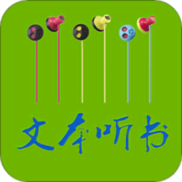 txt听书神器
