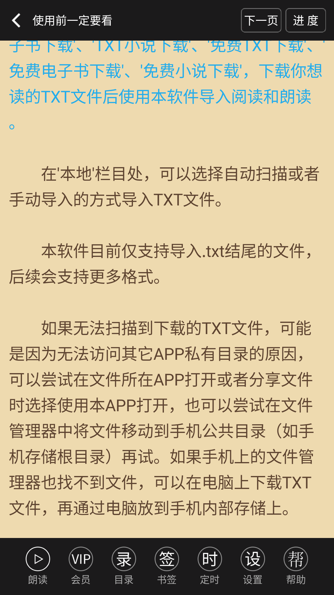txt听书神器截图2