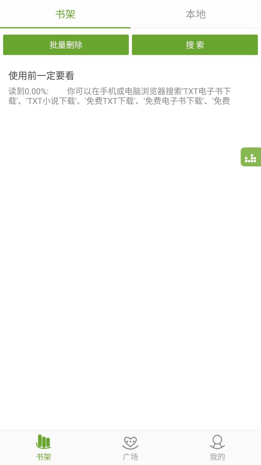 txt听书神器截图5