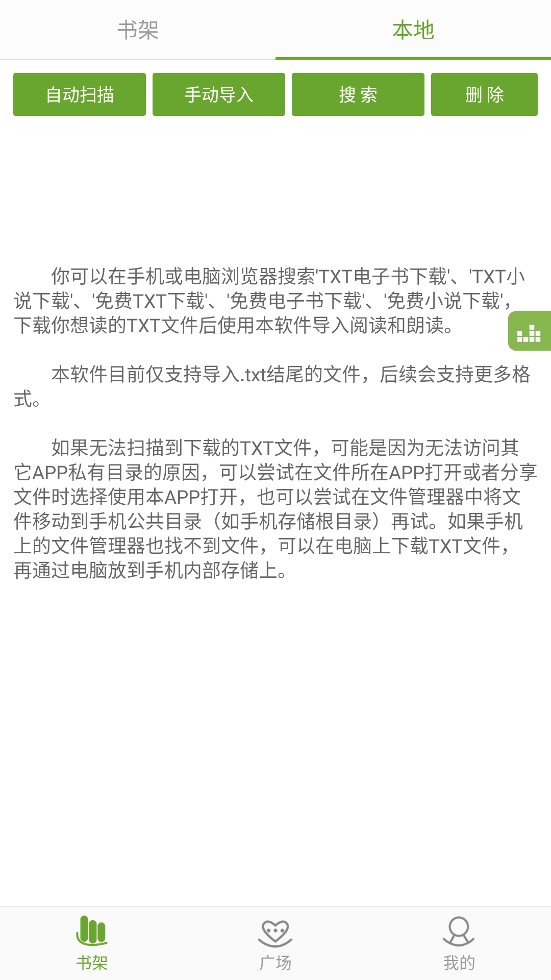 txt听书神器截图4