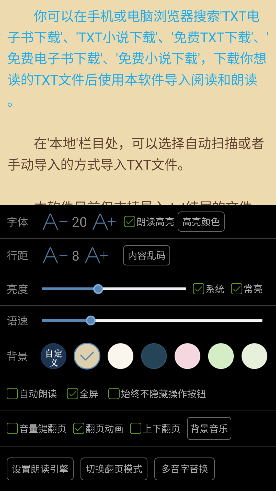 txt听书神器截图1