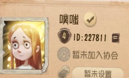 第五人格id几位数算老玩家