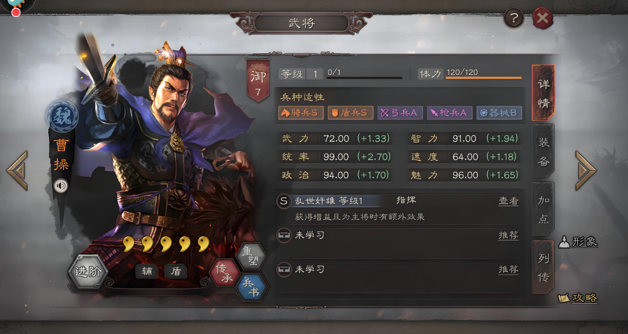 三国志战略版s3曹操怎么玩