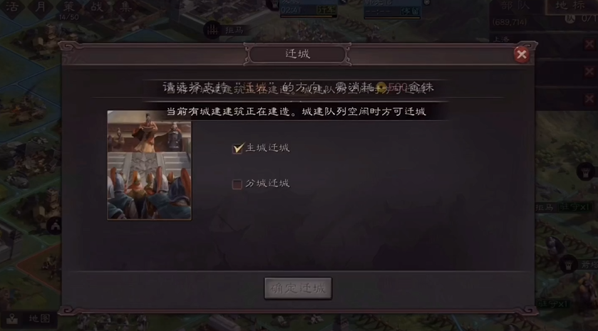 三国志战略版分城怎么迁城
