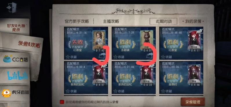 第五人格回放怎么看